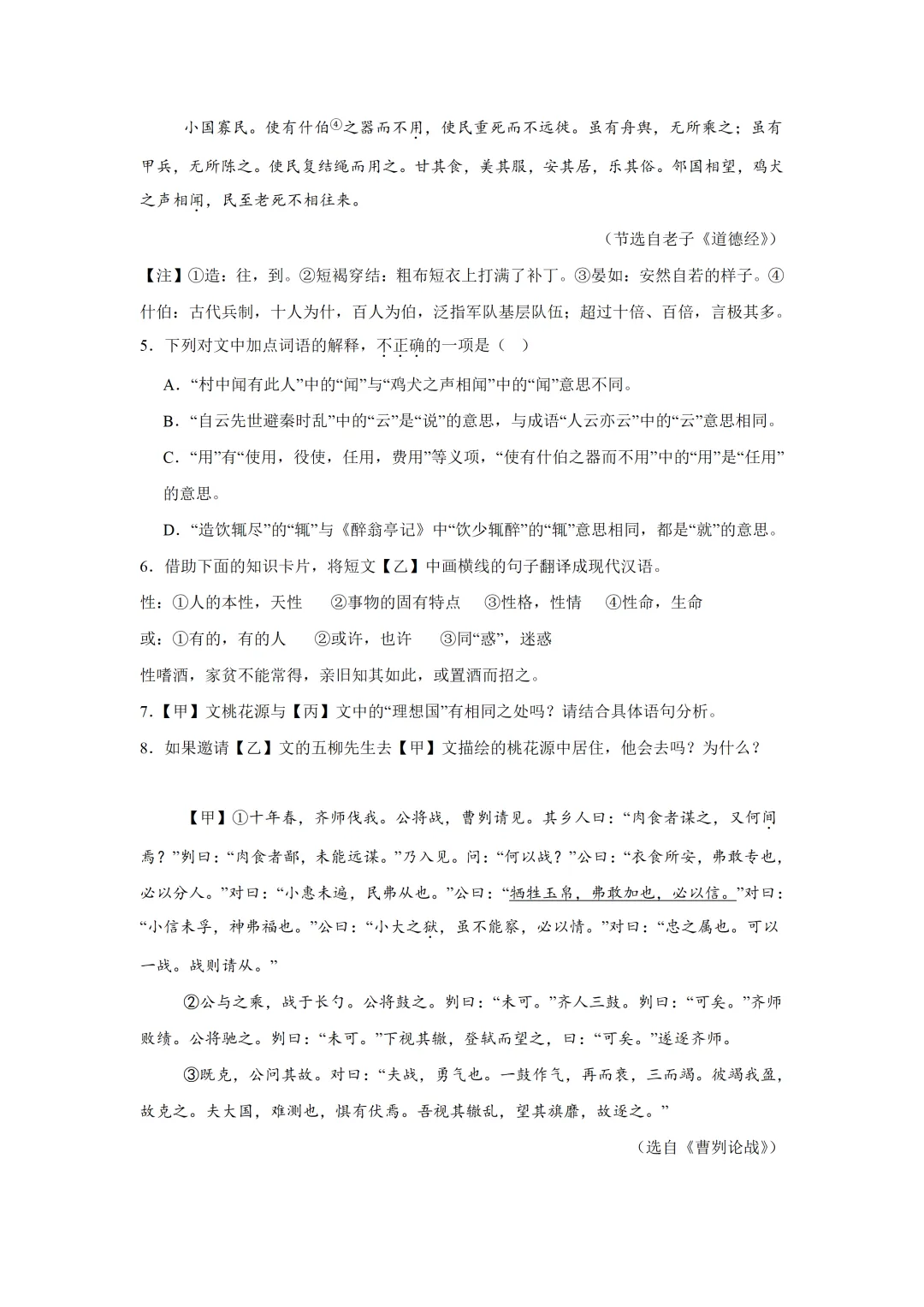 中考语文文言文阅读【人物传记类】专项突破,2026新版,附带答案,高清可打印 第3张 中考语文文言文阅读【人物传记类】专项突破,2026新版,附带答案,高清可打印 第3张