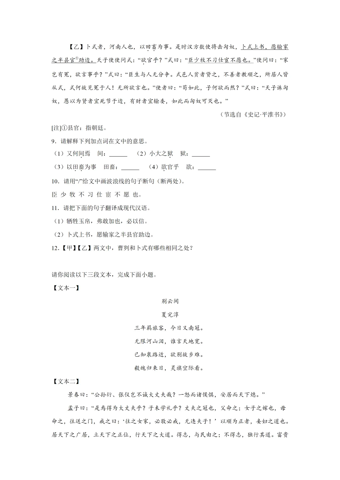 中考语文文言文阅读【人物传记类】专项突破,2026新版,附带答案,高清可打印 第4张 中考语文文言文阅读【人物传记类】专项突破,2026新版,附带答案,高清可打印 第4张