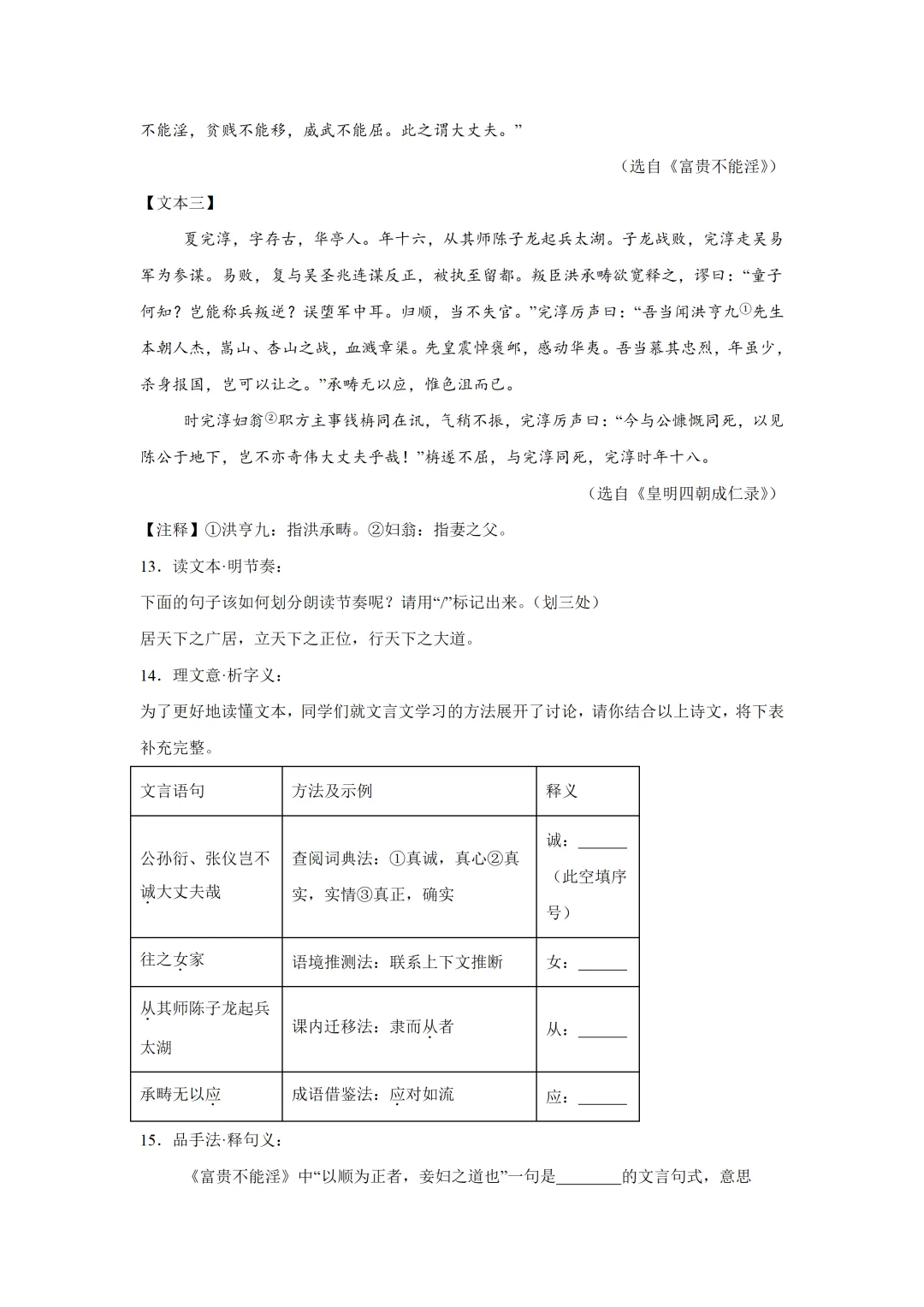 中考语文文言文阅读【人物传记类】专项突破,2026新版,附带答案,高清可打印 第5张 中考语文文言文阅读【人物传记类】专项突破,2026新版,附带答案,高清可打印 第5张