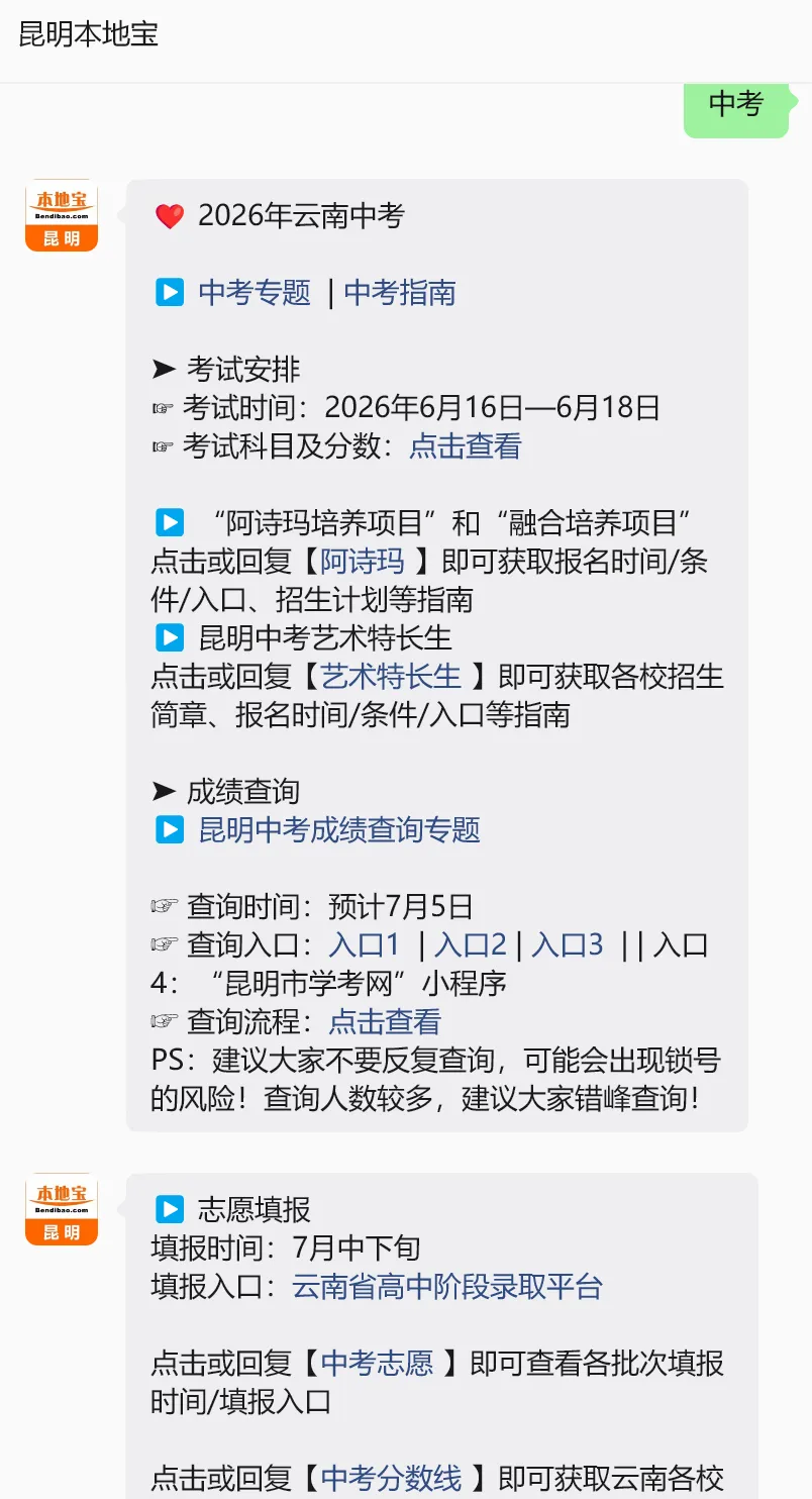 总分700分!2026年昆明中考时间表发布! 第9张 总分700分!2026年昆明中考时间表发布! 第9张