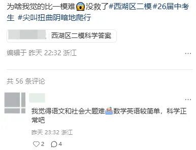 二模是来搞心态的?到底是有多难!杭州中考二模试卷+答案出炉! 第2张