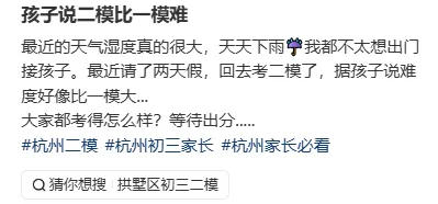二模是来搞心态的?到底是有多难!杭州中考二模试卷+答案出炉! 第3张