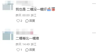 二模是来搞心态的?到底是有多难!杭州中考二模试卷+答案出炉! 第5张
