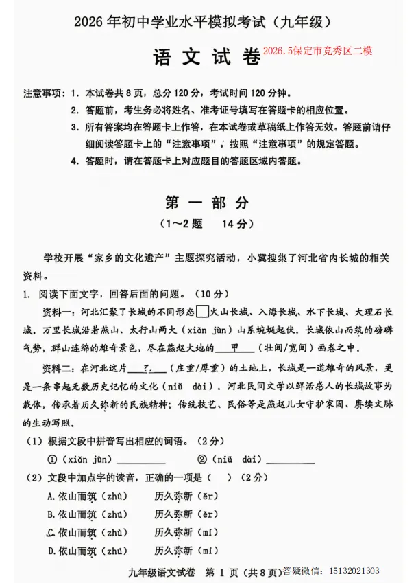 2026.5保定市竞秀区中考二模语文试卷含答案 第2张