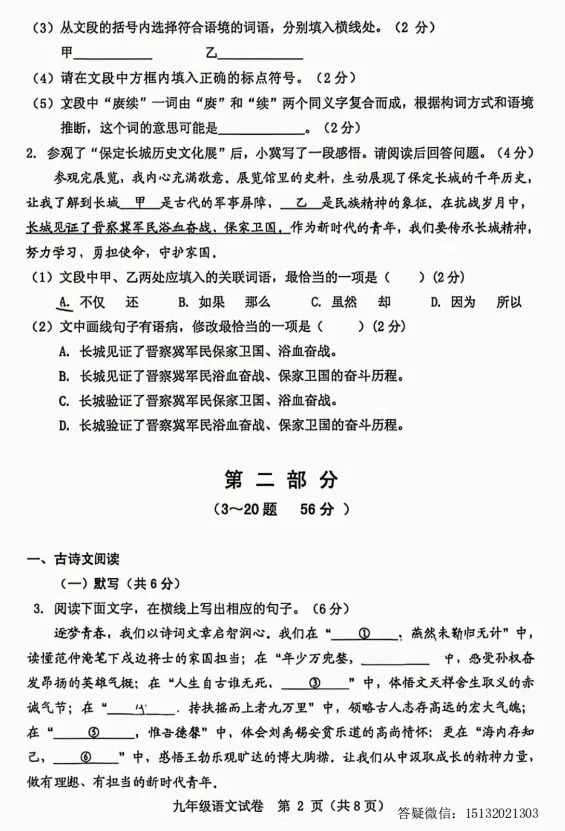 2026.5保定市竞秀区中考二模语文试卷含答案 第3张