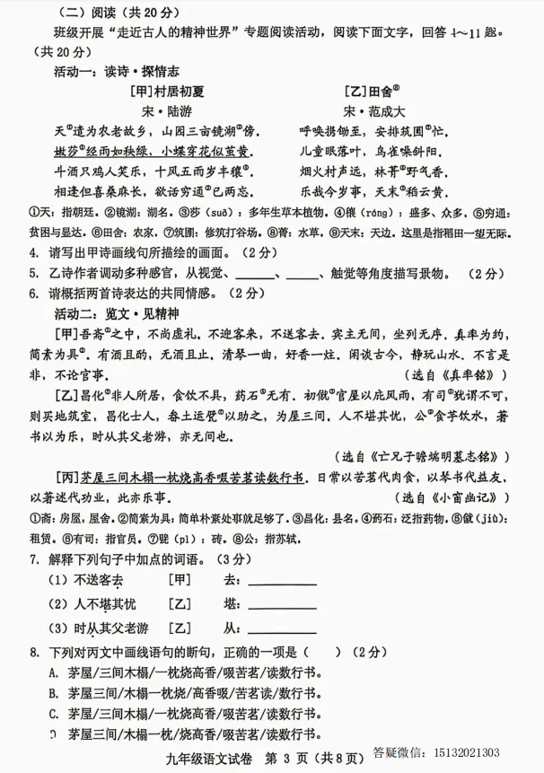 2026.5保定市竞秀区中考二模语文试卷含答案 第4张