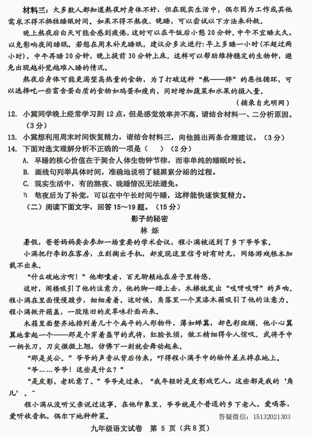 2026.5保定市竞秀区中考二模语文试卷含答案 第6张