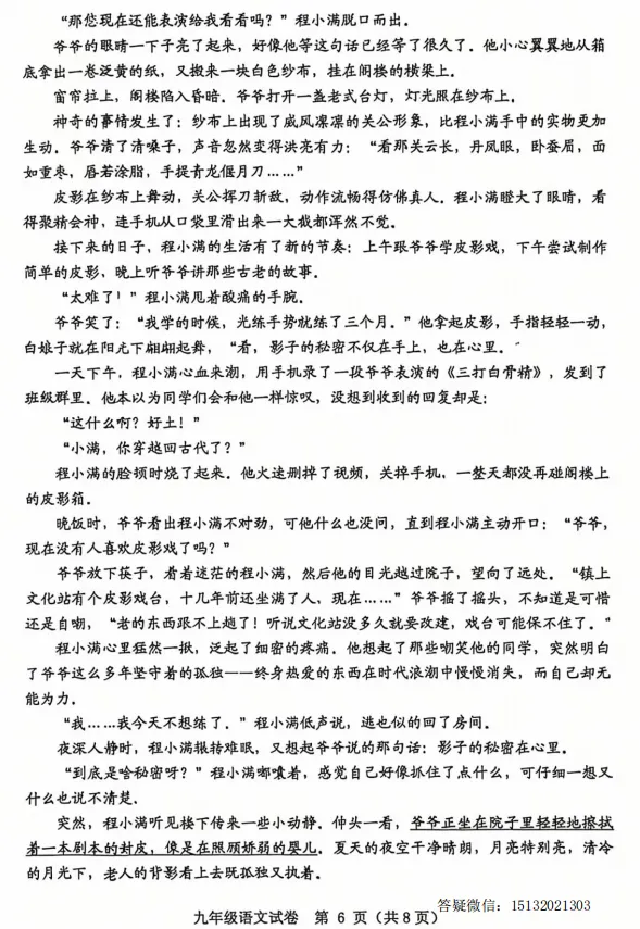 2026.5保定市竞秀区中考二模语文试卷含答案 第7张