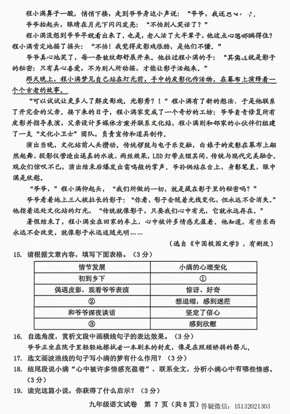 2026.5保定市竞秀区中考二模语文试卷含答案 第8张