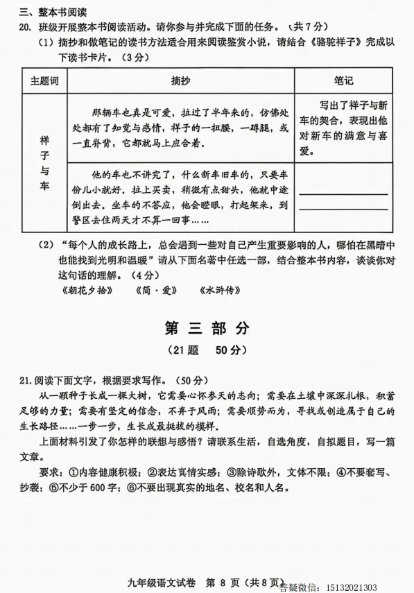 2026.5保定市竞秀区中考二模语文试卷含答案 第9张