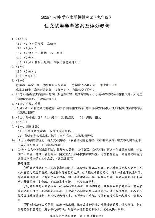 2026.5保定市竞秀区中考二模语文试卷含答案 第10张