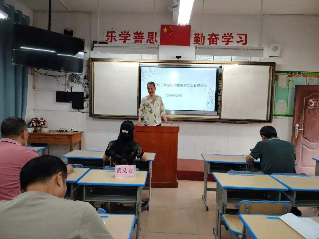 研课析疑促精进 精准发力备中考 ——平桂区沙田片区九年级物理教研活动圆满开展 第7张 研课析疑促精进 精准发力备中考 ——平桂区沙田片区九年级物理教研活动圆满开展 第7张