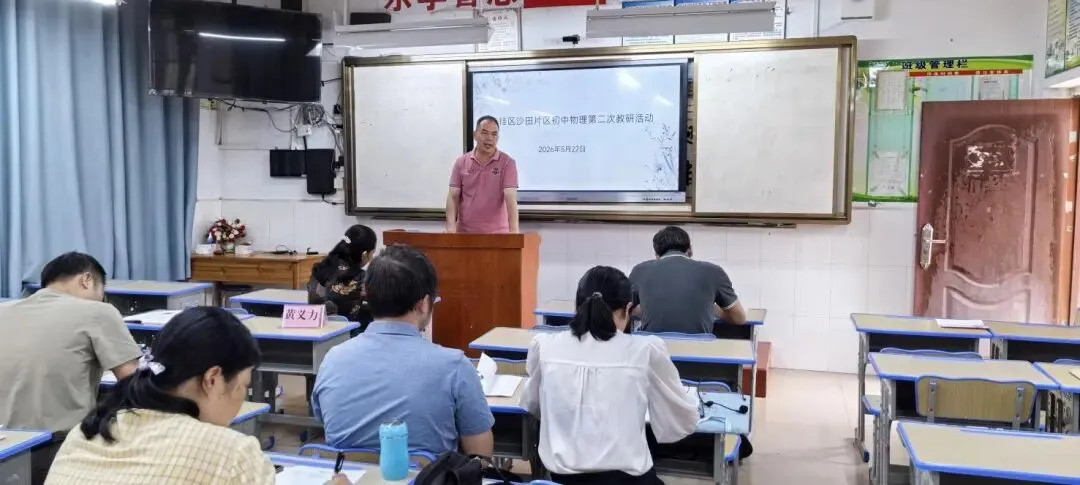 研课析疑促精进 精准发力备中考 ——平桂区沙田片区九年级物理教研活动圆满开展 第8张 研课析疑促精进 精准发力备中考 ——平桂区沙田片区九年级物理教研活动圆满开展 第8张