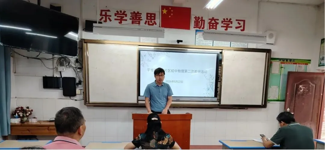 研课析疑促精进 精准发力备中考 ——平桂区沙田片区九年级物理教研活动圆满开展 第9张 研课析疑促精进 精准发力备中考 ——平桂区沙田片区九年级物理教研活动圆满开展 第9张
