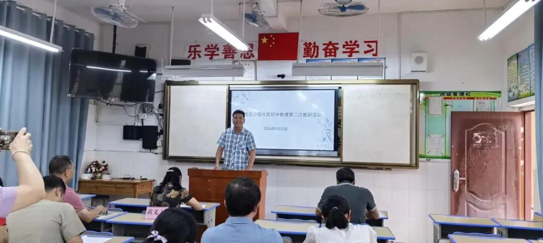 研课析疑促精进 精准发力备中考 ——平桂区沙田片区九年级物理教研活动圆满开展 第11张 研课析疑促精进 精准发力备中考 ——平桂区沙田片区九年级物理教研活动圆满开展 第11张