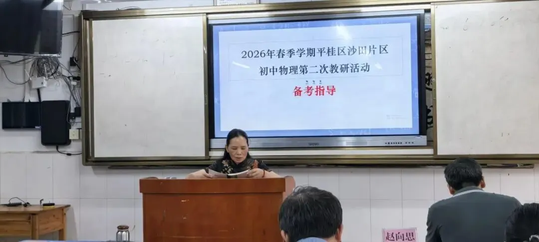研课析疑促精进 精准发力备中考 ——平桂区沙田片区九年级物理教研活动圆满开展 第14张 研课析疑促精进 精准发力备中考 ——平桂区沙田片区九年级物理教研活动圆满开展 第14张