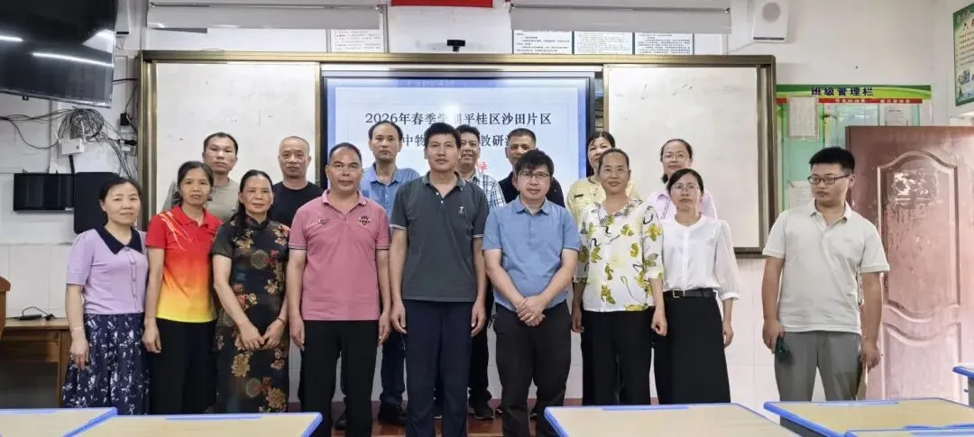研课析疑促精进 精准发力备中考 ——平桂区沙田片区九年级物理教研活动圆满开展 第15张 研课析疑促精进 精准发力备中考 ——平桂区沙田片区九年级物理教研活动圆满开展 第15张
