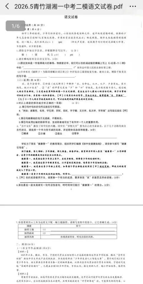 青竹湖湘一外国语学校2026年中考二模(全科) 第4张