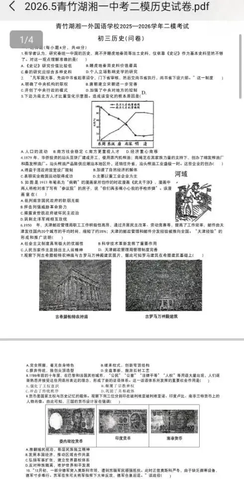 青竹湖湘一外国语学校2026年中考二模(全科) 第7张