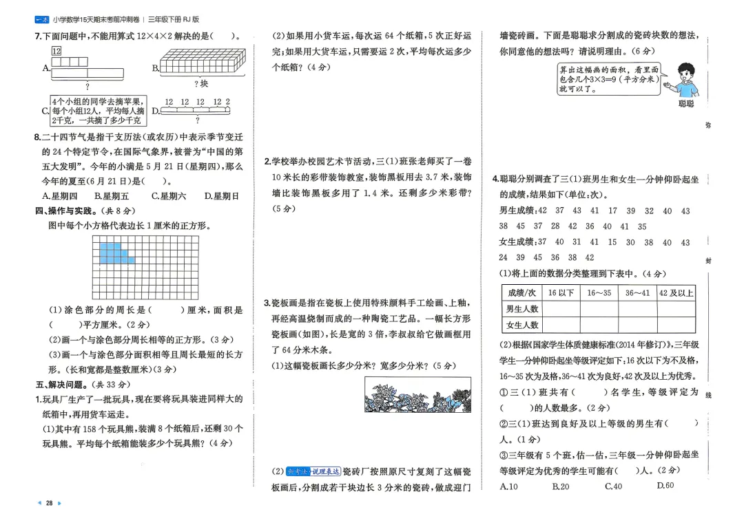 三年级下册 人教小数15天期末冲刺丨做真题·模拟考场·考前预测 第3张