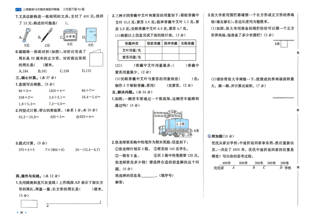 三年级下册 人教小数15天期末冲刺丨做真题·模拟考场·考前预测 第5张