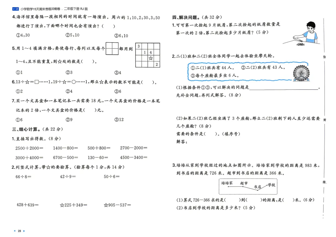 二年级下册 人教小数15天期末冲刺丨做真题·模拟考场·考前预测 第3张
