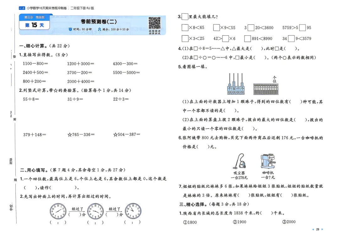 二年级下册 人教小数15天期末冲刺丨做真题·模拟考场·考前预测 第4张