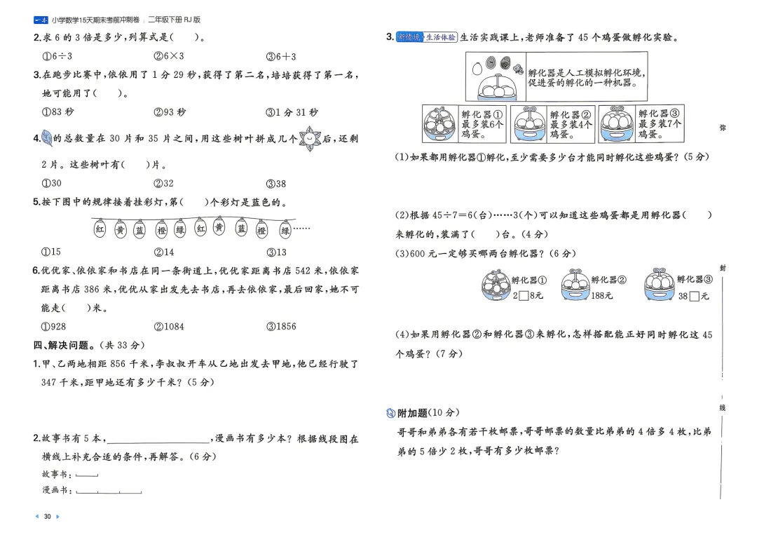 二年级下册 人教小数15天期末冲刺丨做真题·模拟考场·考前预测 第5张