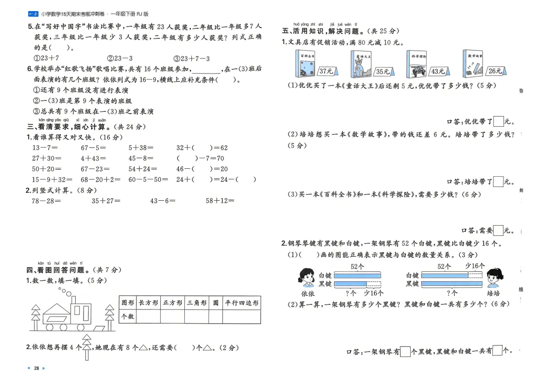 一年级下册 人教小数15天期末冲刺丨做真题·模拟考场·考前预测 第3张