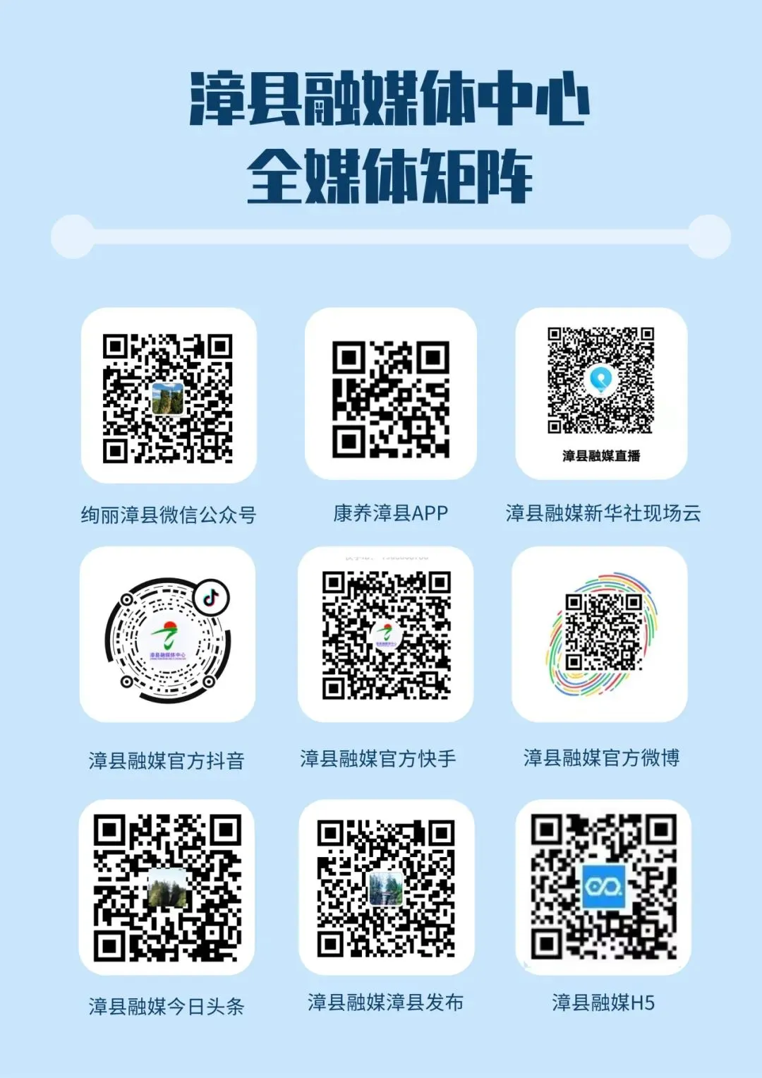漳县关于2026年高考中考期间城区环境综合治理的公告 第4张