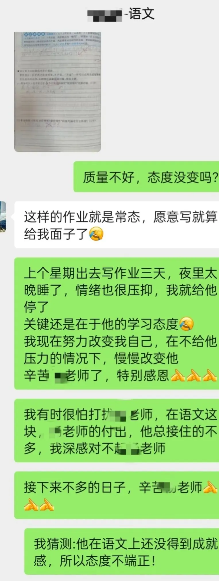 初三临近中考20来天,好大儿语文作业情况被语文老师投诉,妈妈我该怎么办? 第1张