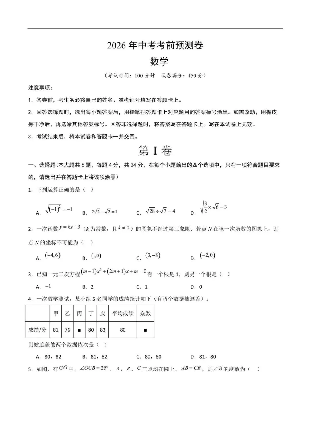 上海市2025-2026学年中考数学考前预测卷02(附解析) 第1张