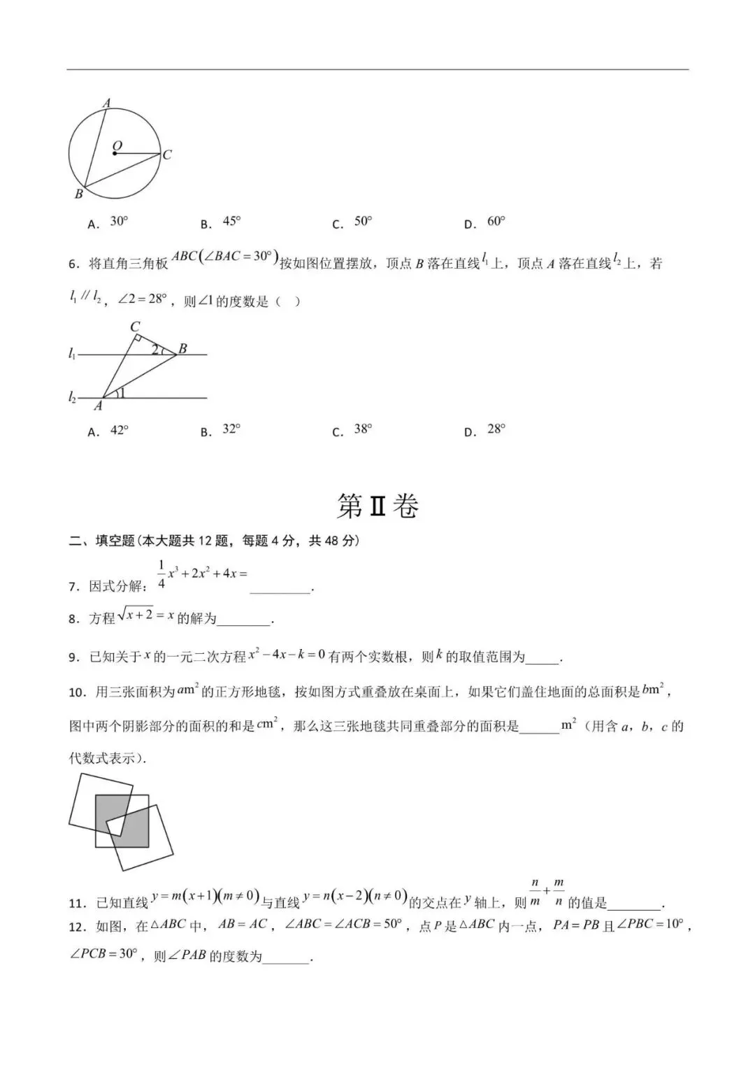 上海市2025-2026学年中考数学考前预测卷02(附解析) 第2张