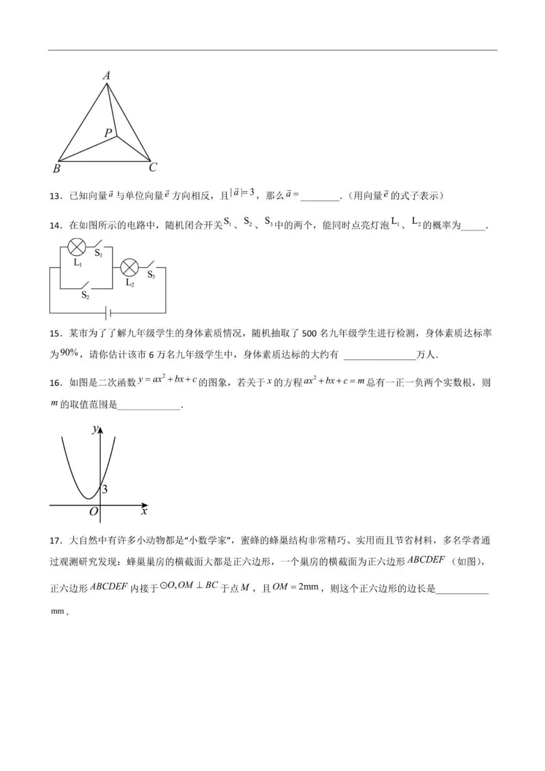 上海市2025-2026学年中考数学考前预测卷02(附解析) 第3张