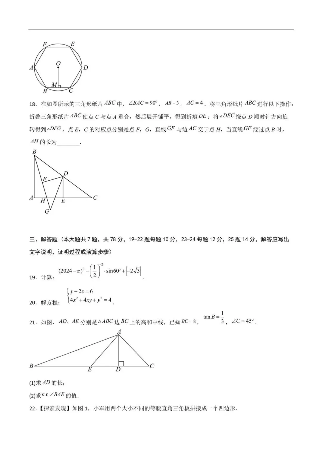 上海市2025-2026学年中考数学考前预测卷02(附解析) 第4张