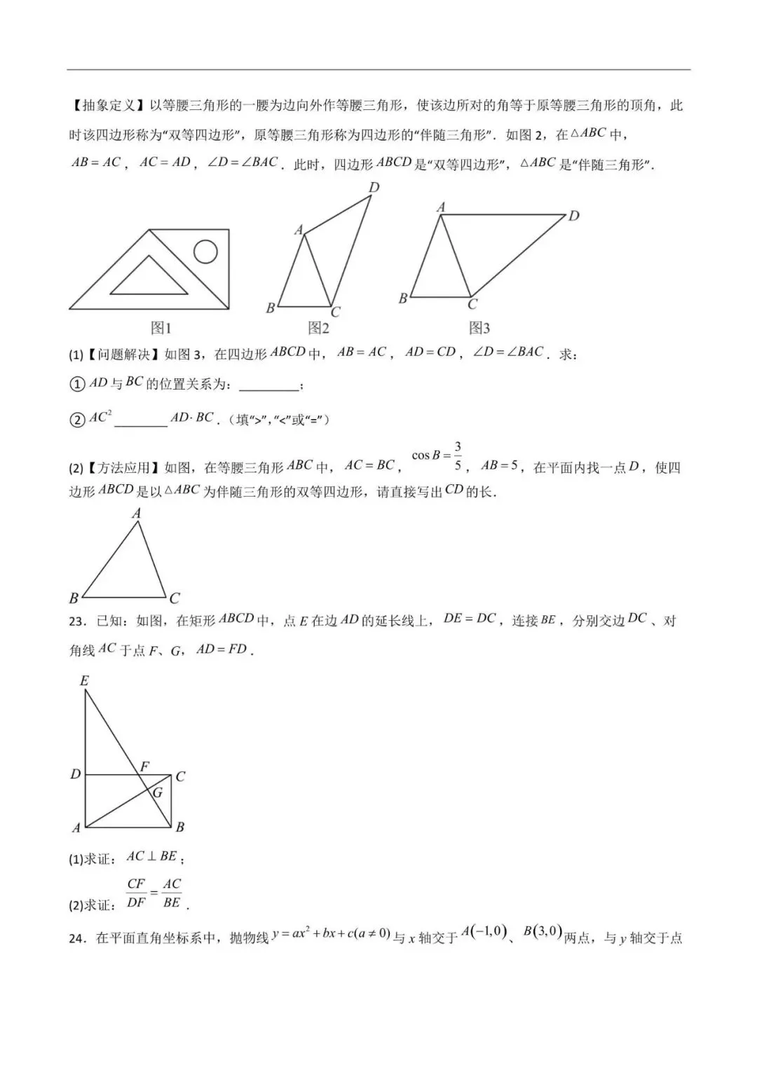上海市2025-2026学年中考数学考前预测卷02(附解析) 第5张