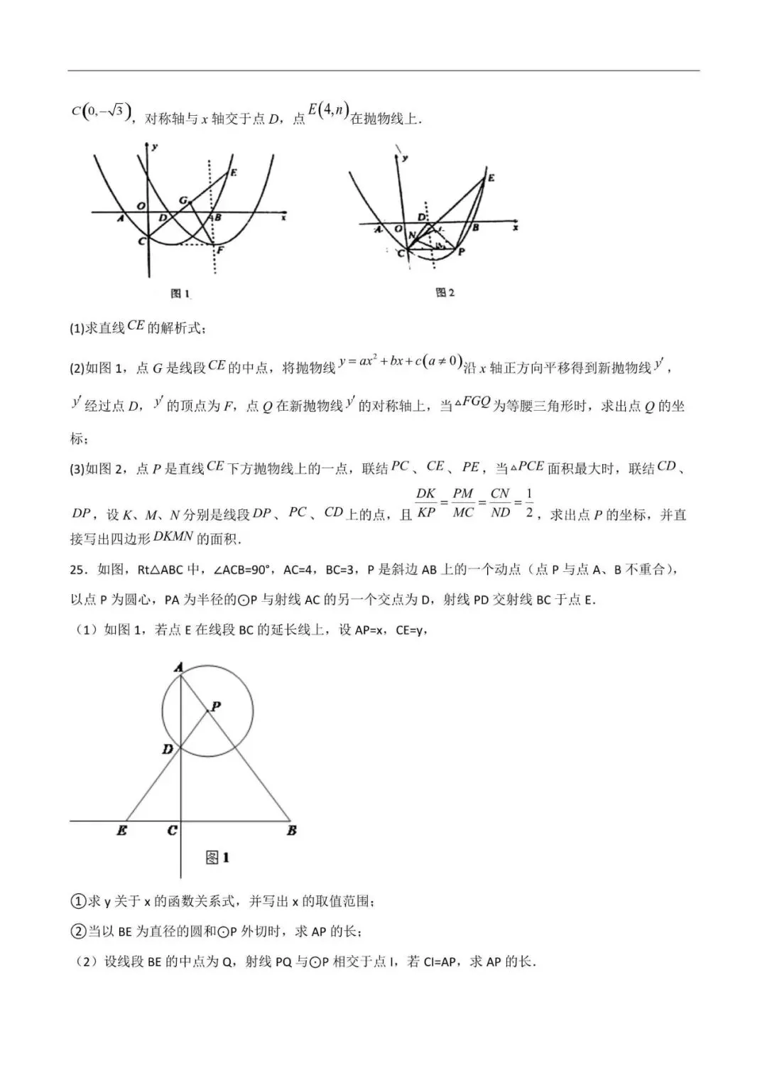 上海市2025-2026学年中考数学考前预测卷02(附解析) 第6张