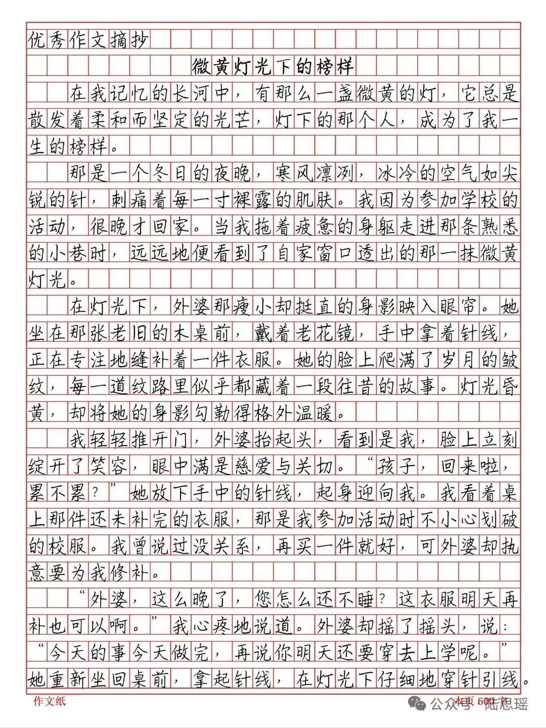 优秀中考作文范文四篇 第1张