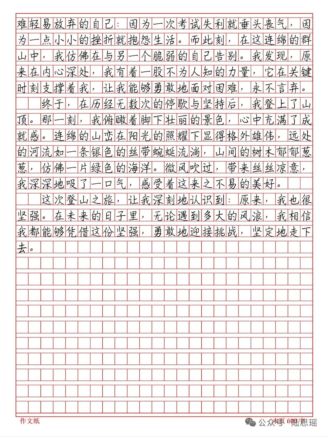 优秀中考作文范文四篇 第4张