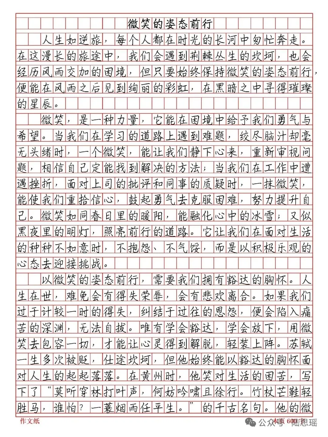 优秀中考作文范文四篇 第5张
