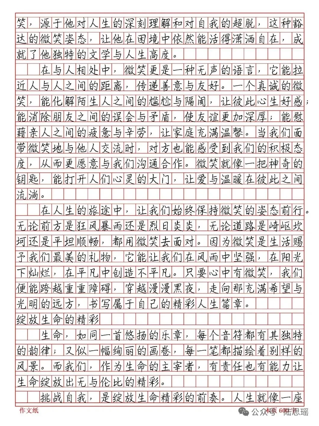优秀中考作文范文四篇 第6张