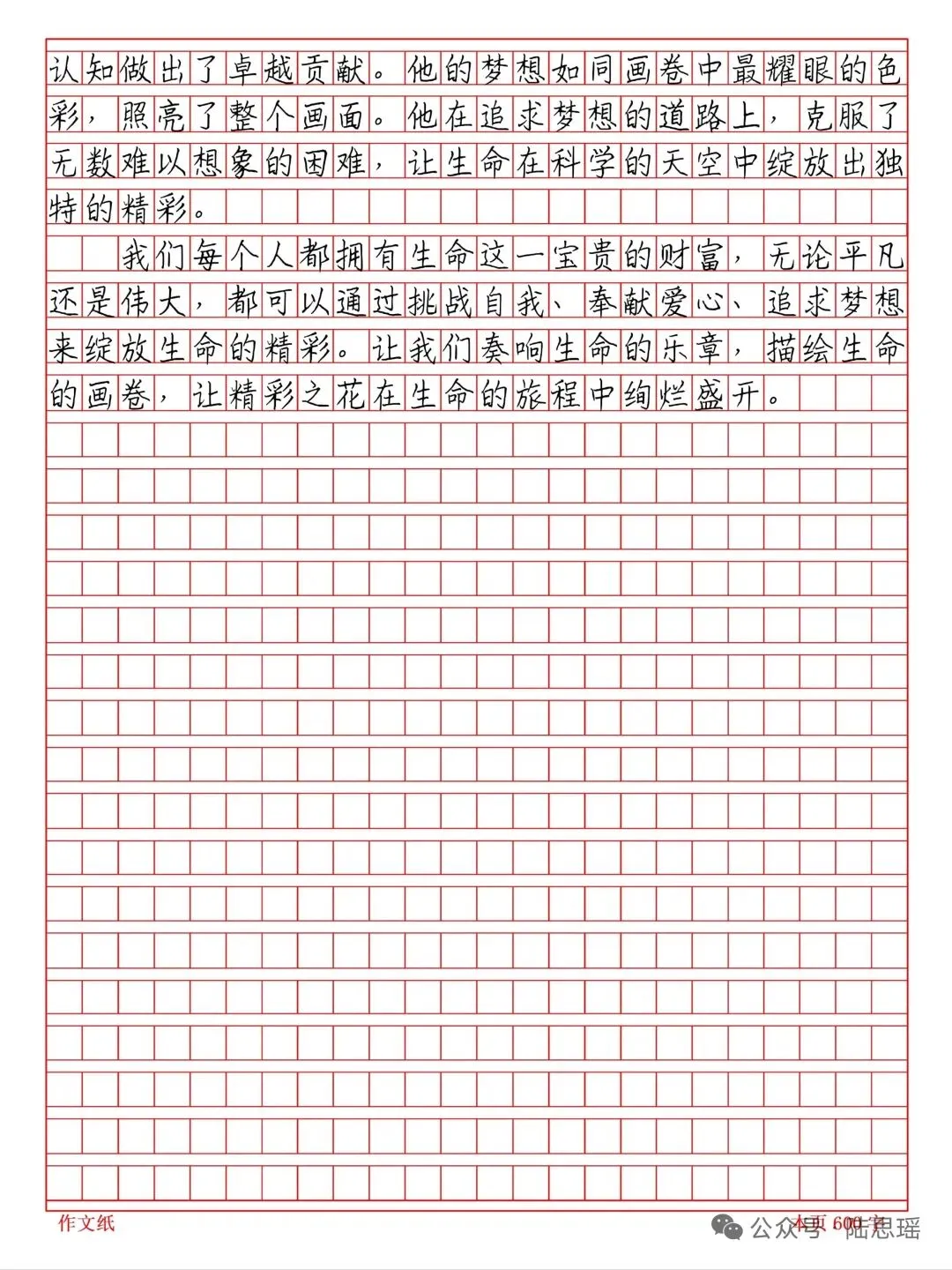 优秀中考作文范文四篇 第8张