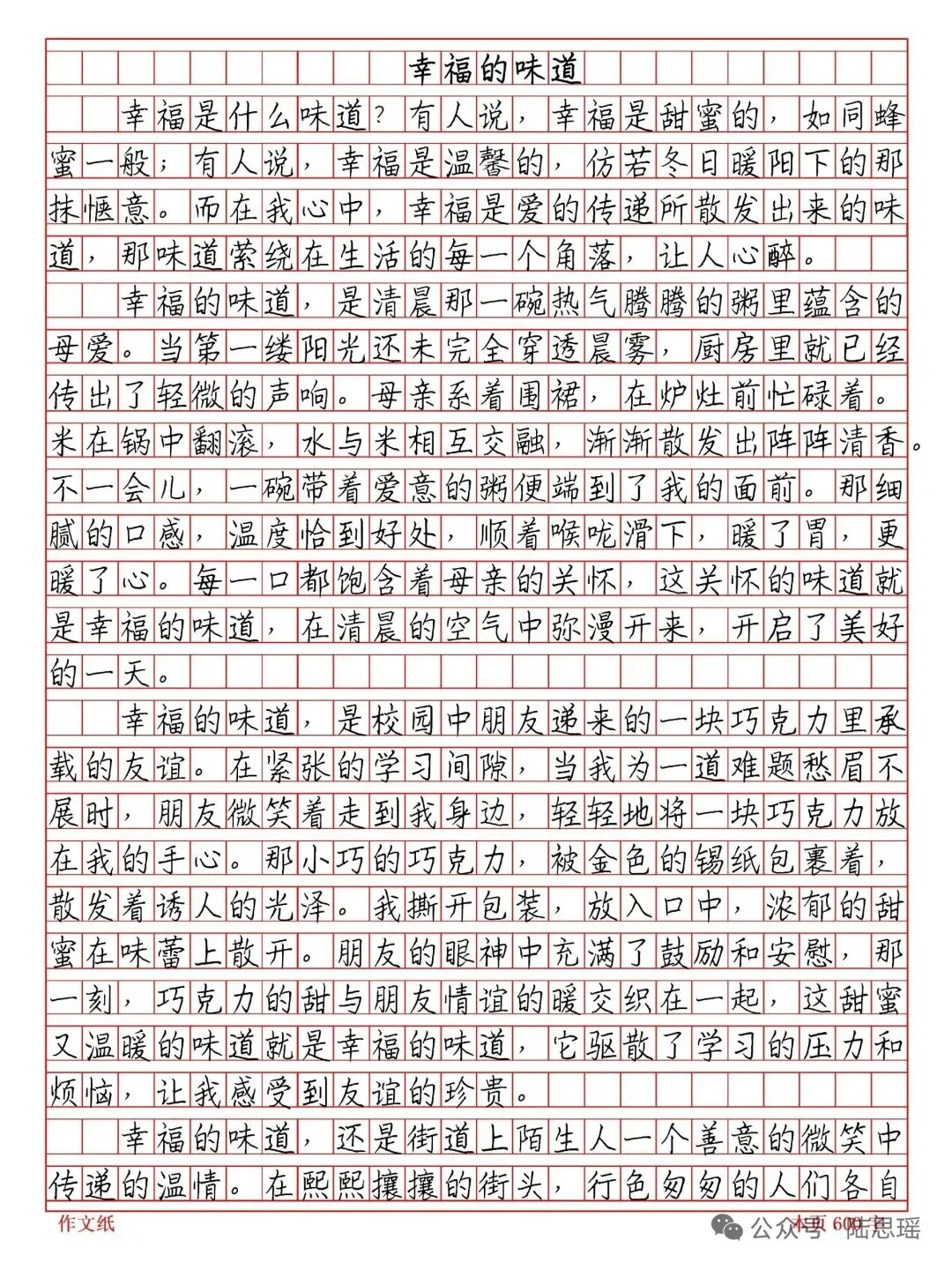 优秀中考作文范文四篇 第9张