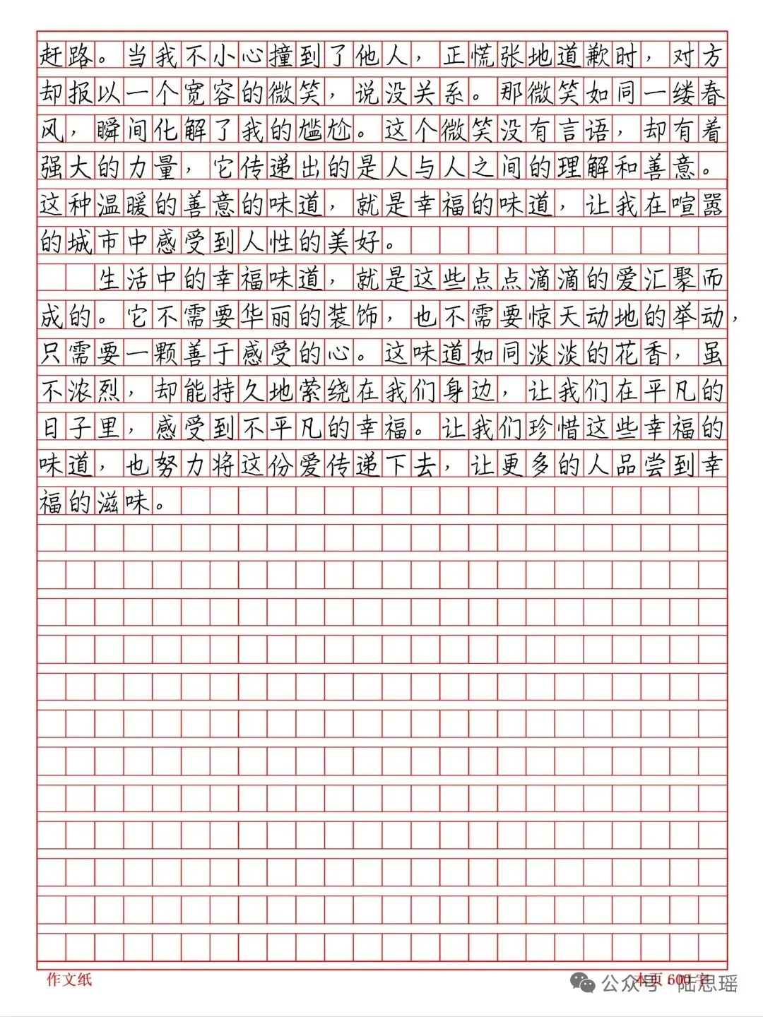 优秀中考作文范文四篇 第10张