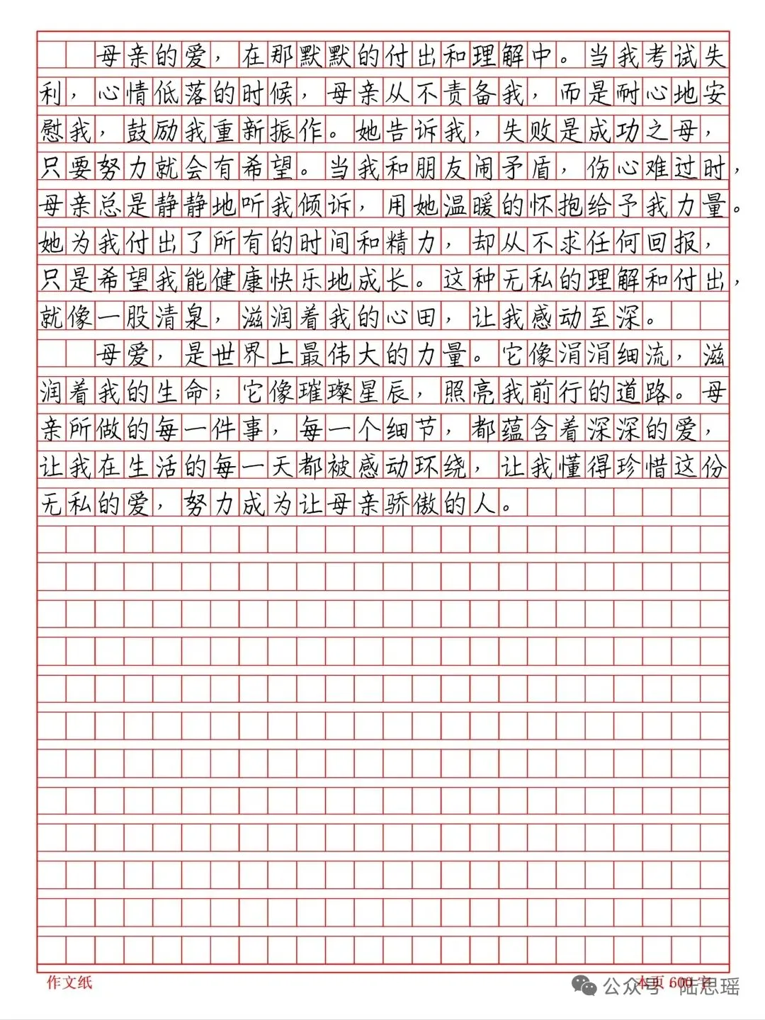 优秀中考作文范文四篇 第12张