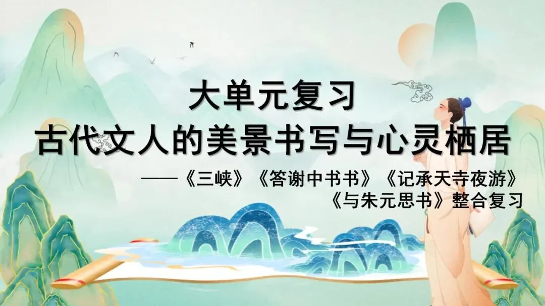 26春中考 语文一轮复习课件,可下载! 第4张