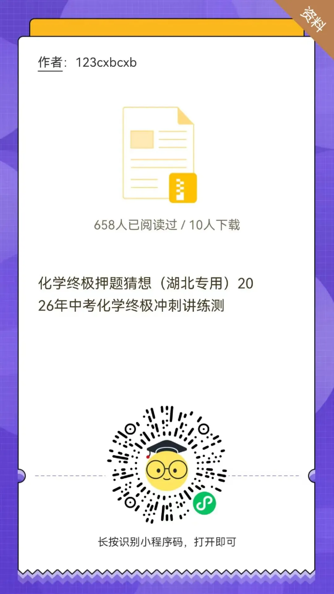 1771 2026年广东广州市部分学校中考化学模拟试卷(含答案方便打印) 第67张