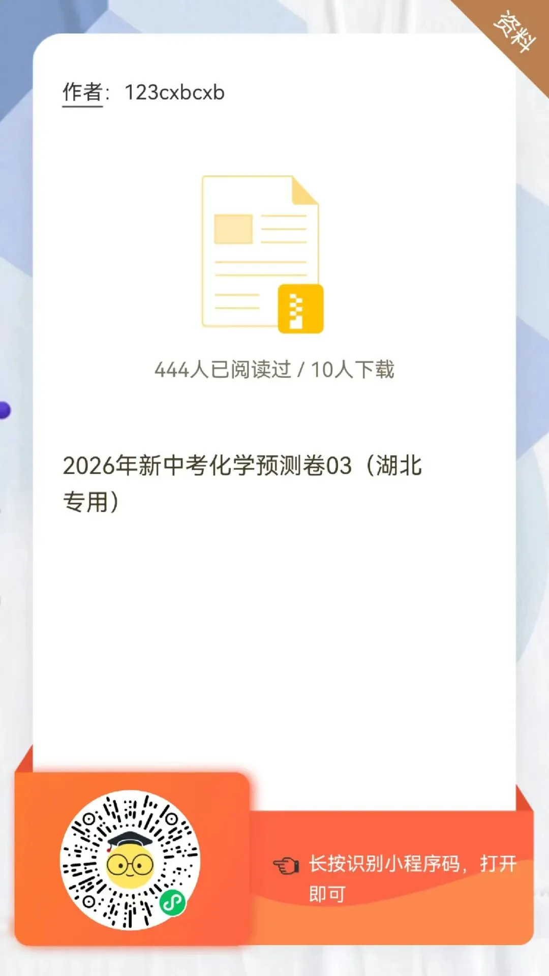 1771 2026年广东广州市部分学校中考化学模拟试卷(含答案方便打印) 第68张