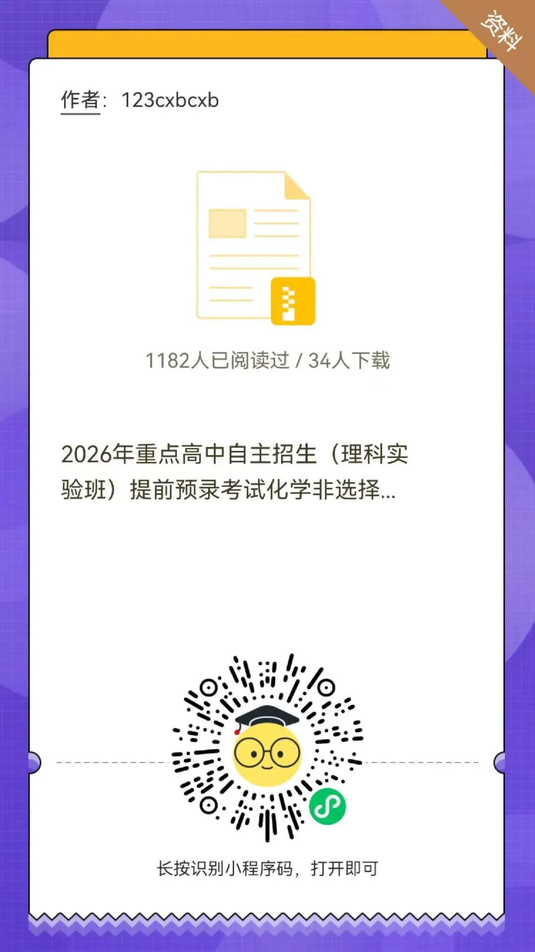 1771 2026年广东广州市部分学校中考化学模拟试卷(含答案方便打印) 第70张