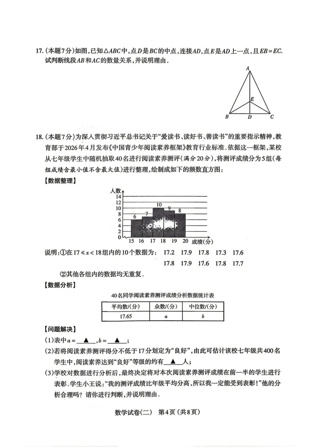 2026年初中学业水平模拟考试(二)----数学 第4张